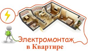 elektromontazhnye-raboty-moskva